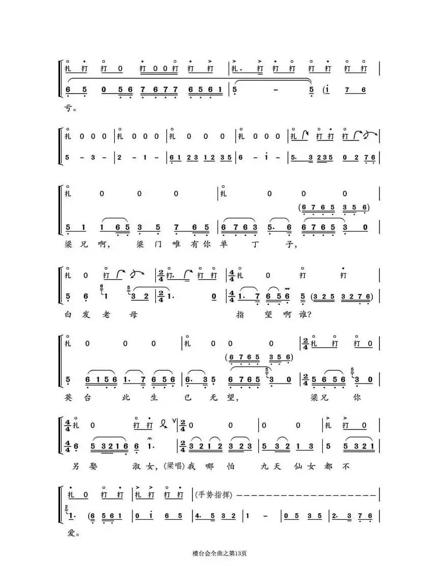 越剧折子戏《楼台会》鼓板与唱腔之曲四