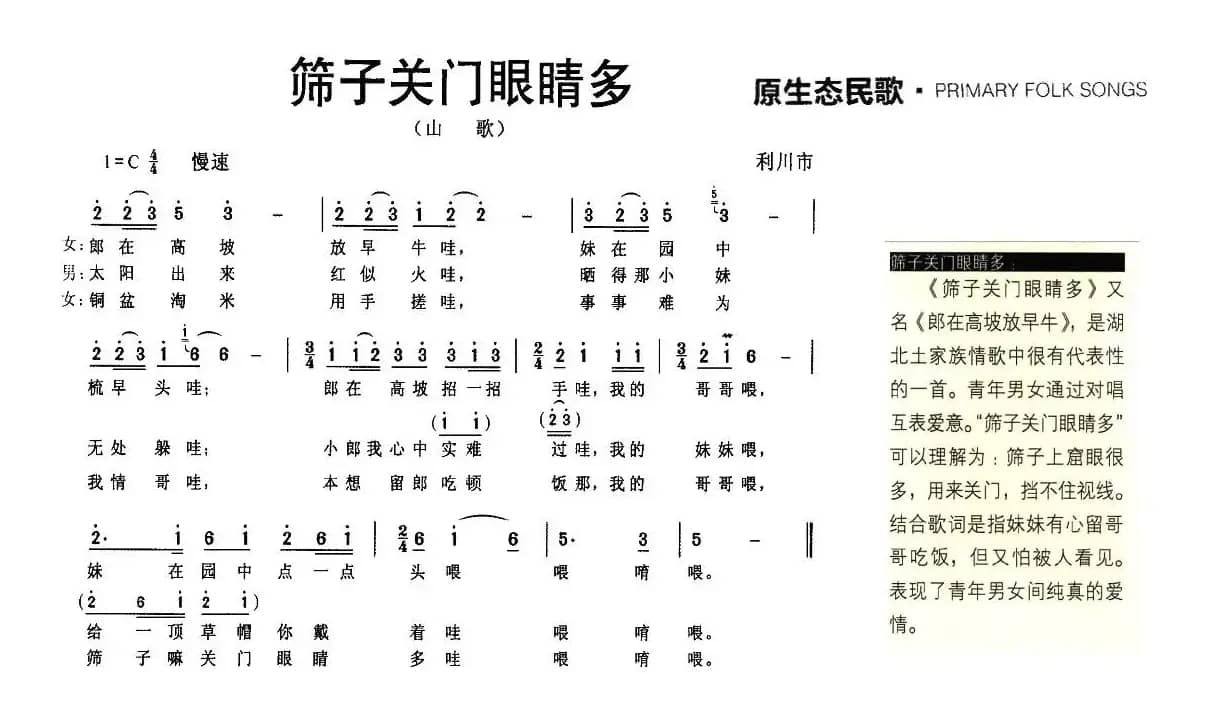 筛子关门眼睛多
