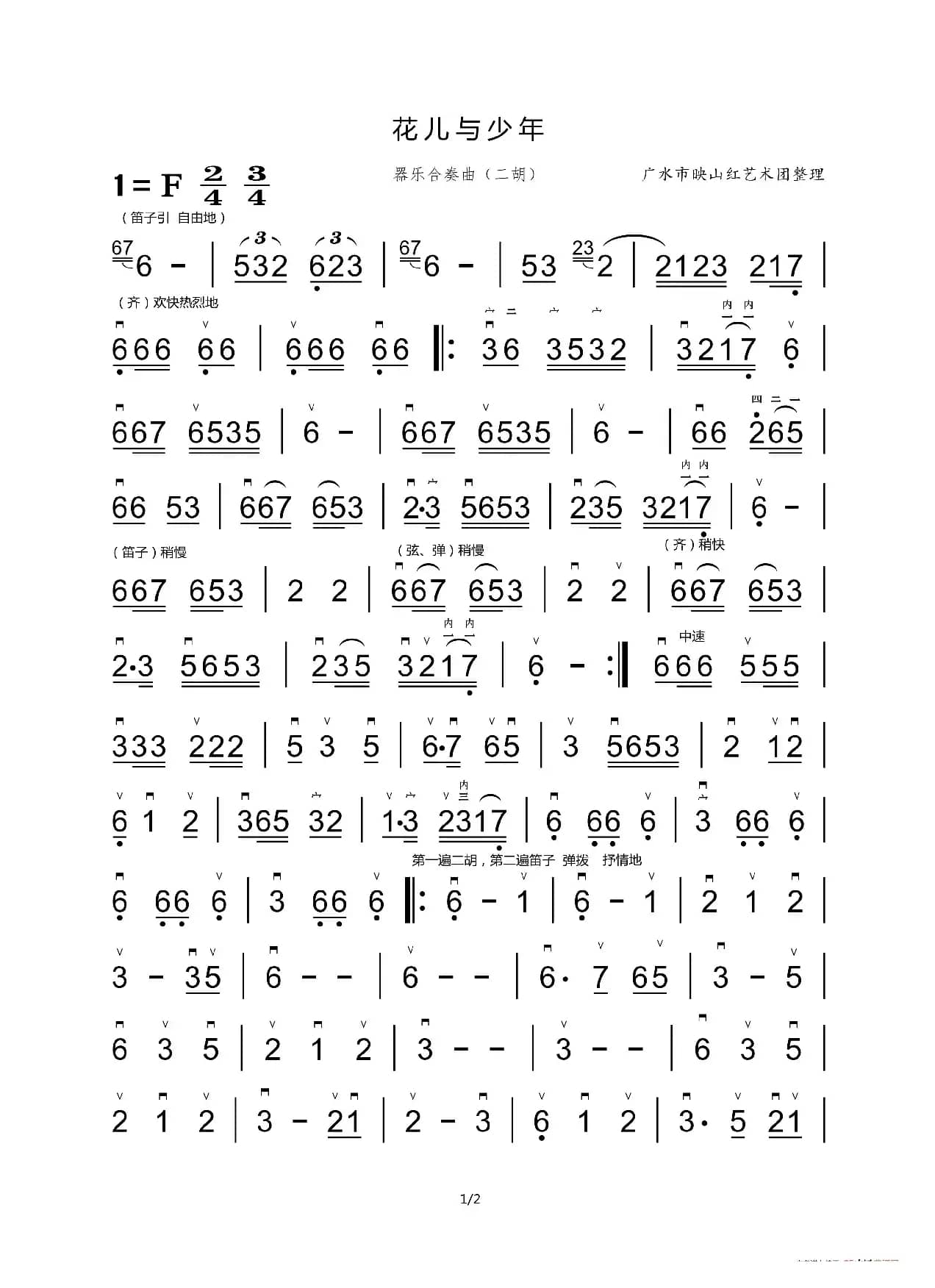花儿与少年（器乐合奏二胡分谱）