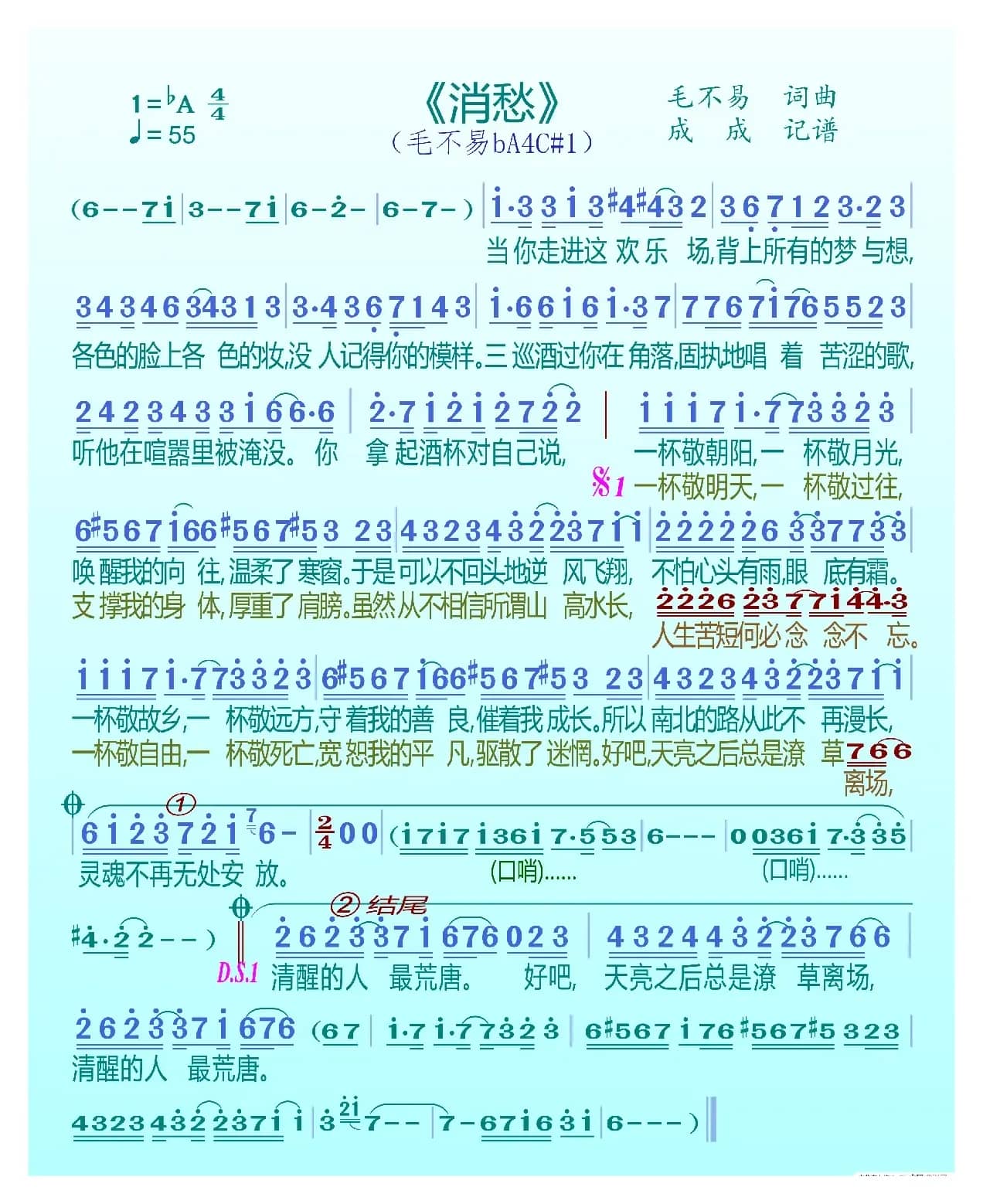 消愁（毛不易）