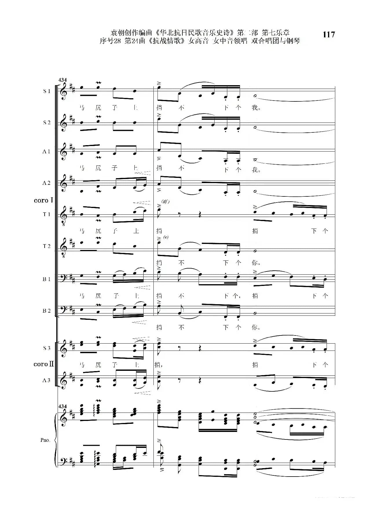序号28第24曲《抗战情歌》女高音 女中音领唱 双合唱团与钢琴