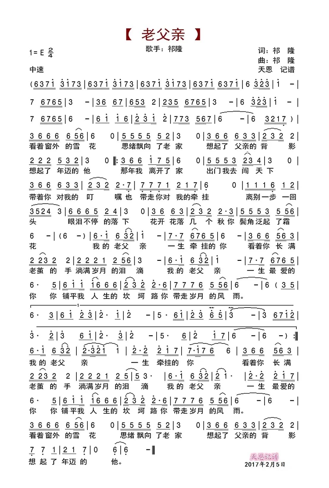 老父亲（祁隆 词曲）