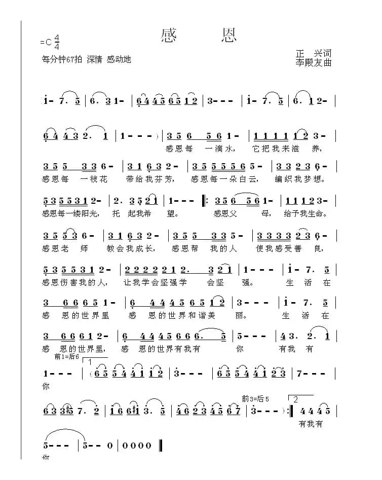 感恩（正兴词 李殿友曲）