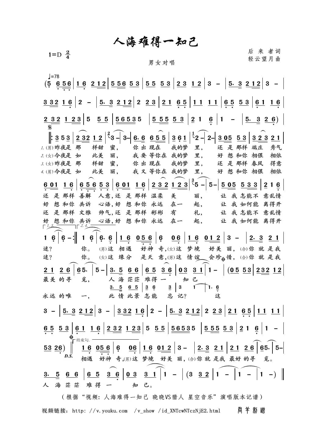 人海难得一知己（后来者词 轻云望月曲）
