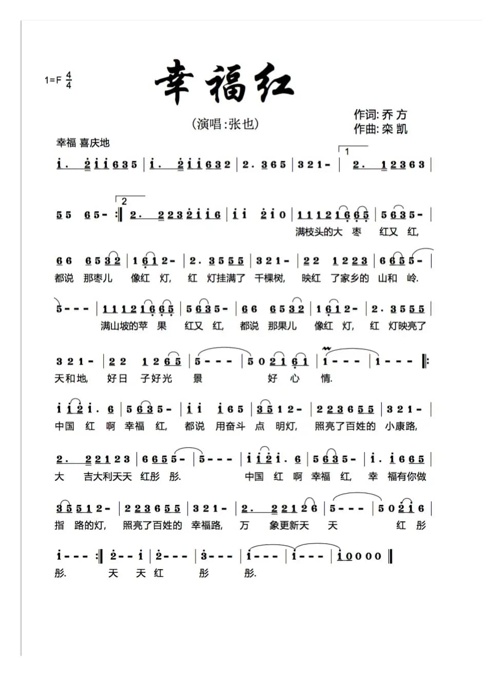 幸福红（张也）