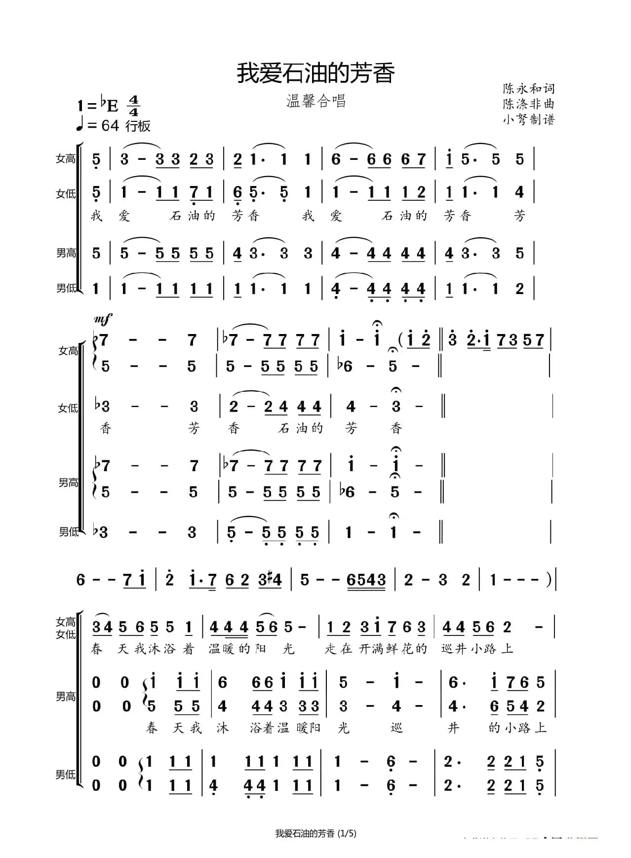 我爱石油的芳香