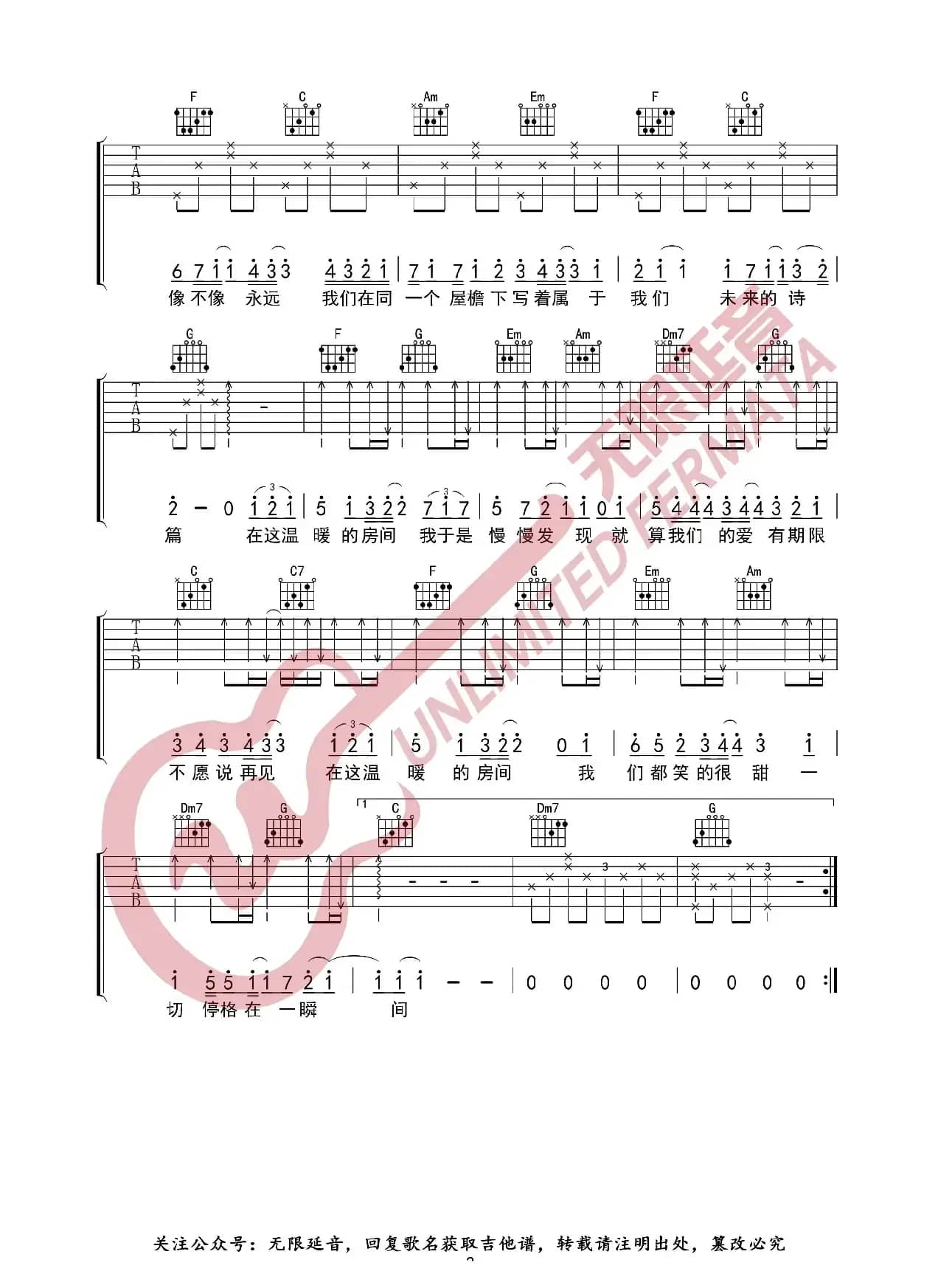 房间 吉他谱（无限延音编配）