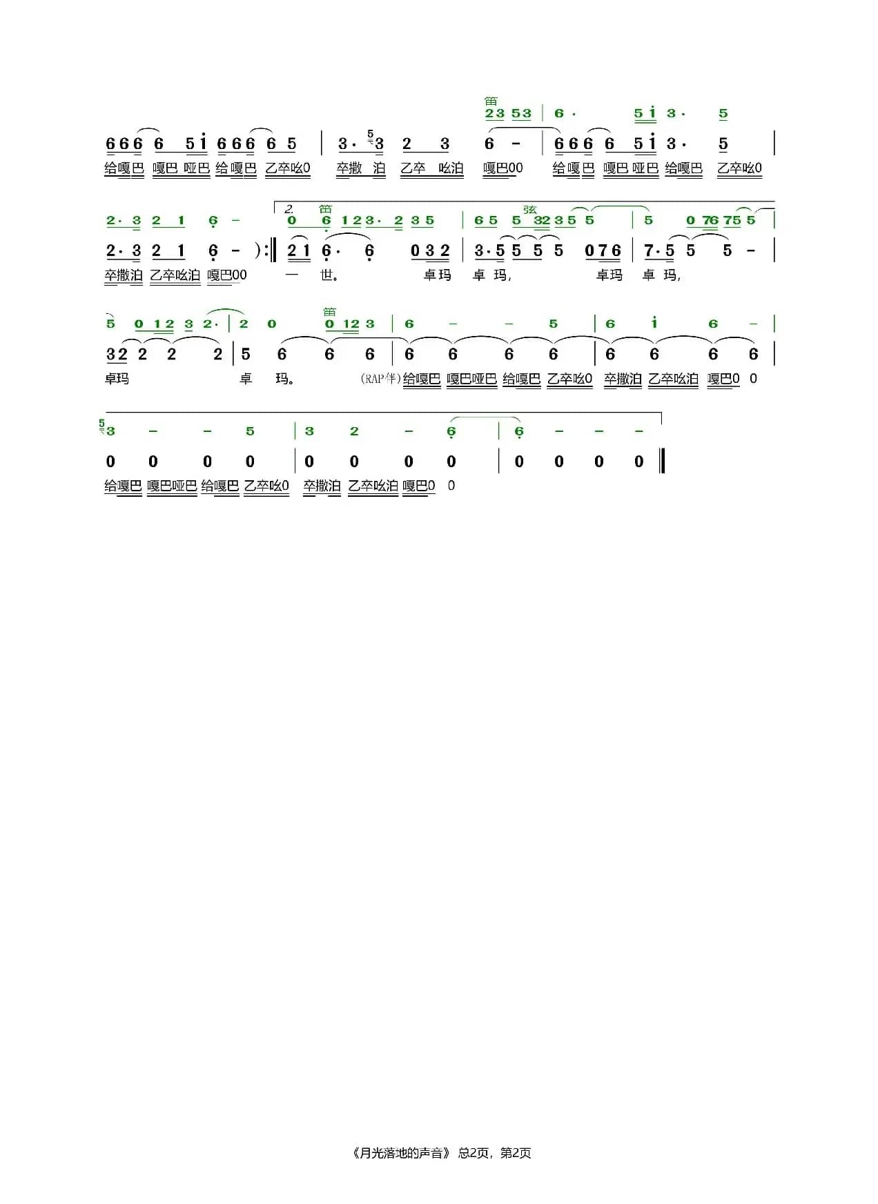 月光落地的声音-齐旦布（伴奏）