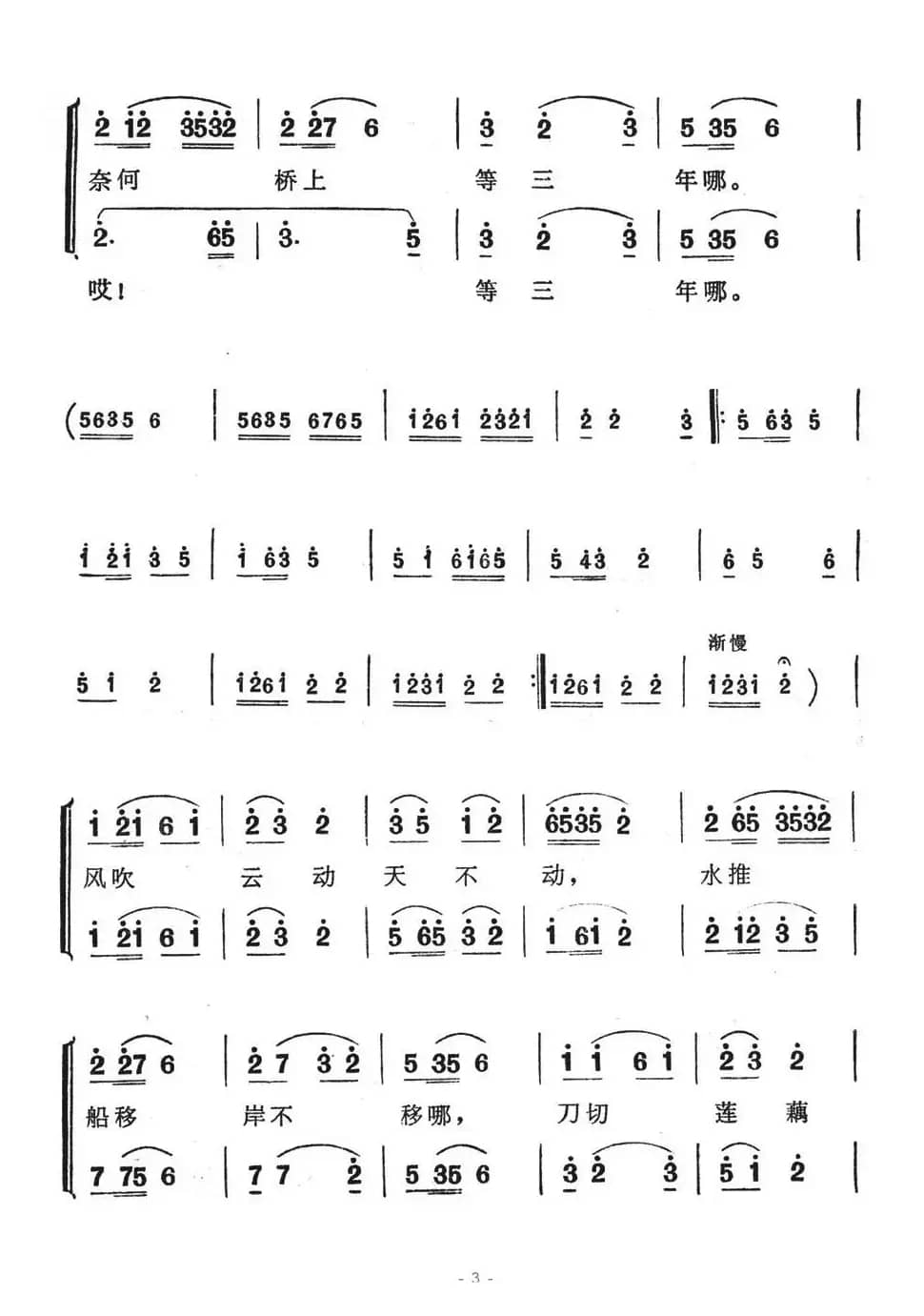 我俩结交订百年（歌舞剧《刘三姐》选曲）