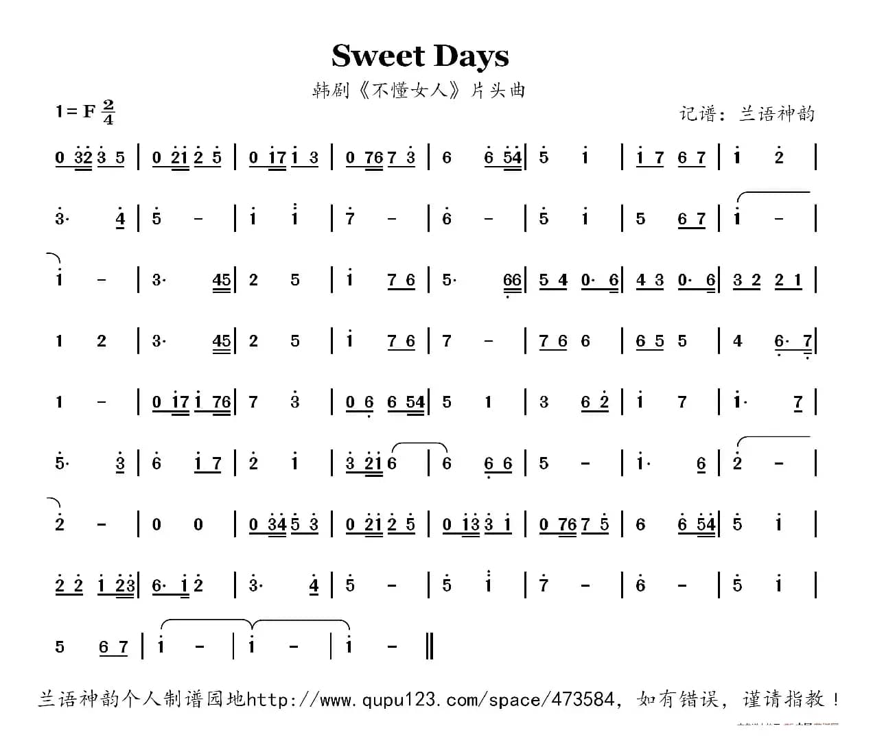 Sweet Days（韩剧《不懂女人》片头曲）
