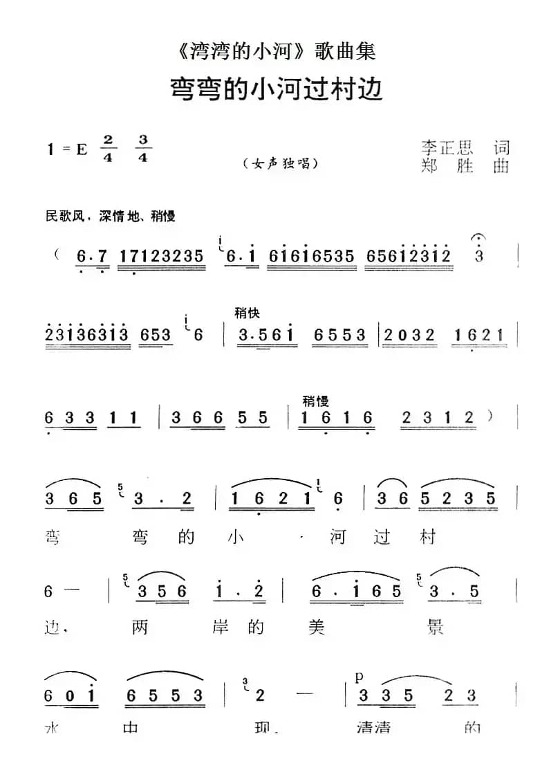 《湾湾的小河》歌曲集：弯弯的小河过村边