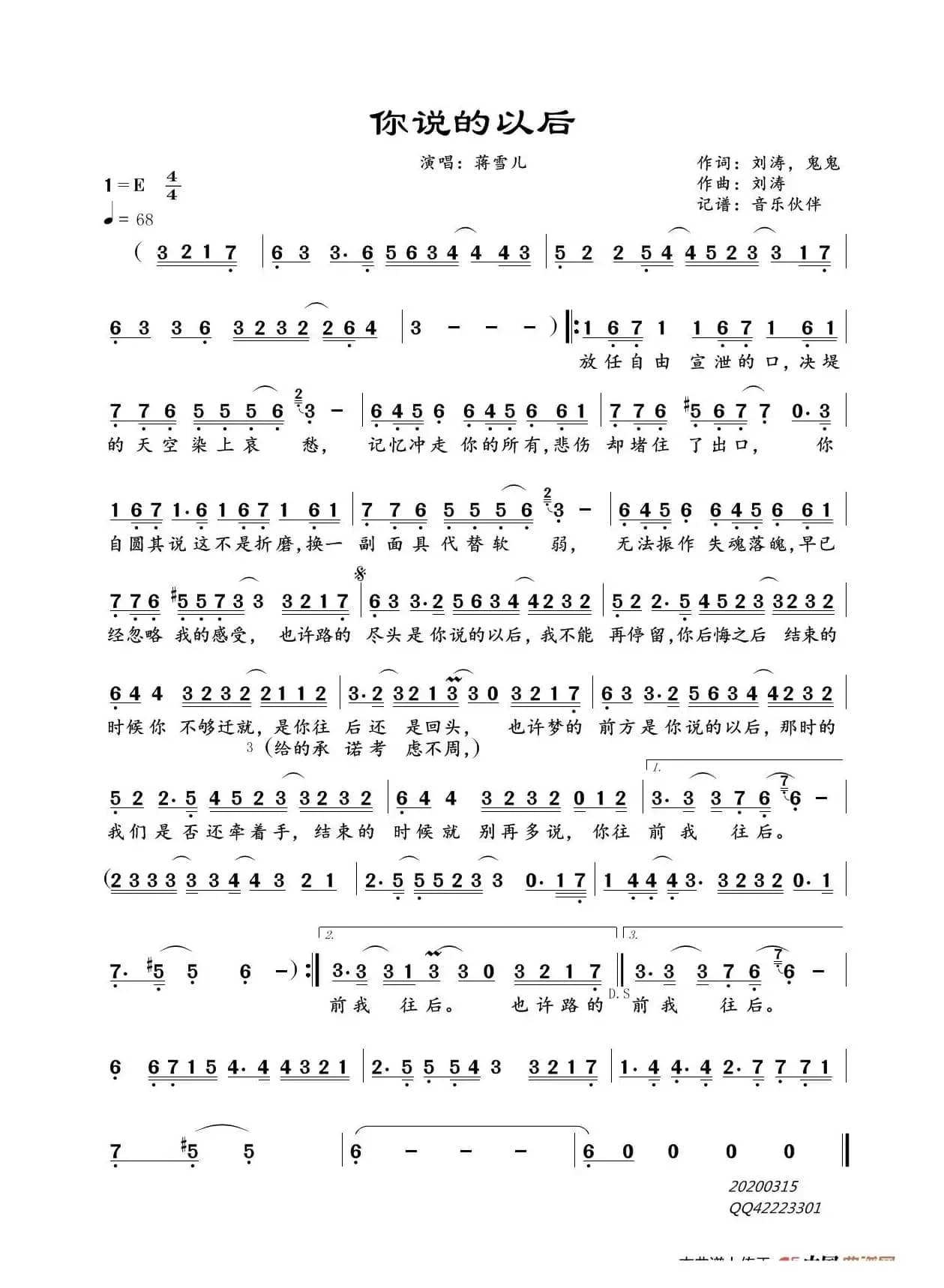 你说的以后（蒋雪儿）