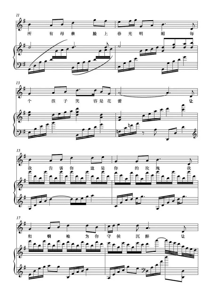 钢枪玫瑰（正谱）