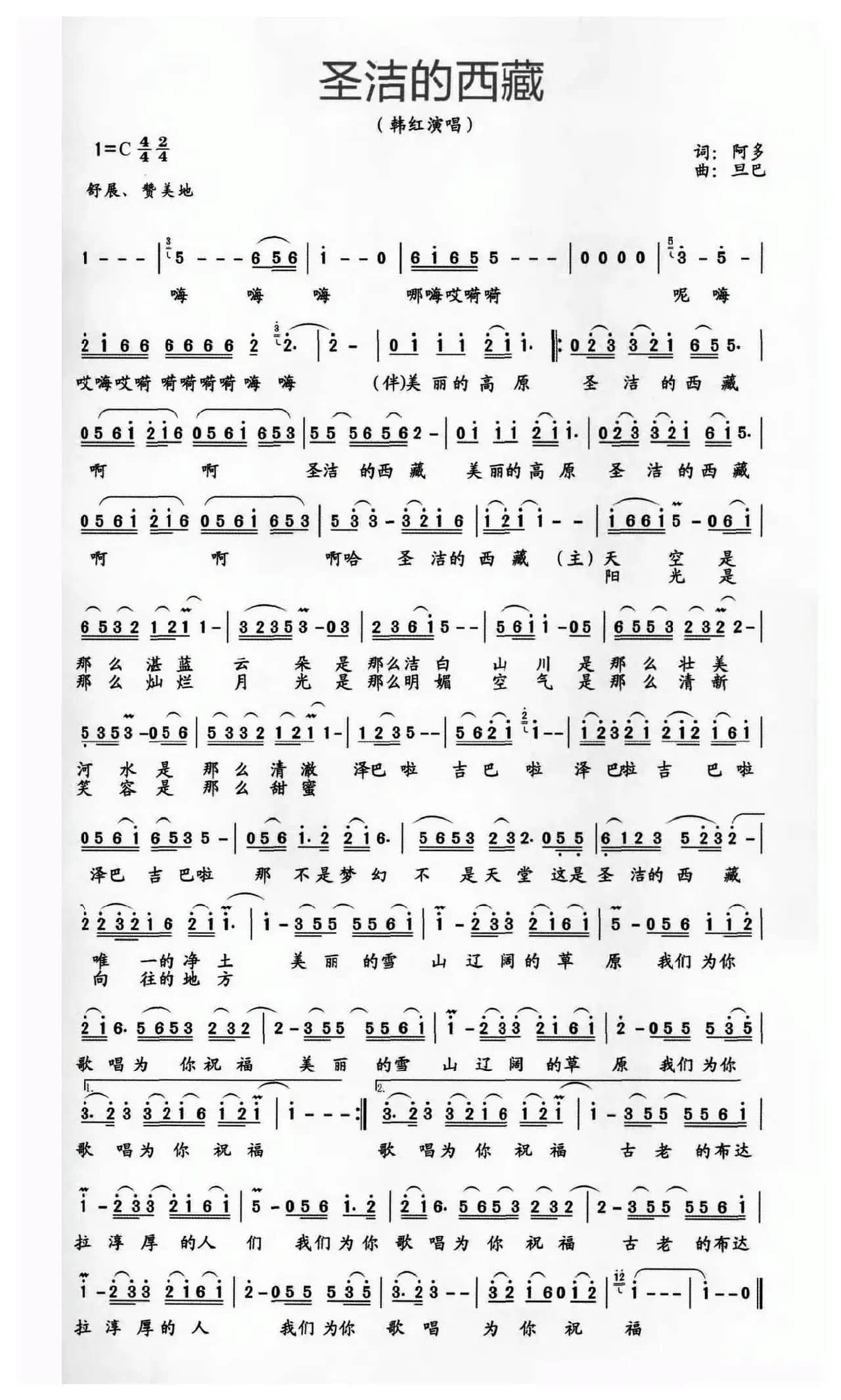 圣洁的西藏（阿多词 旦巴曲）