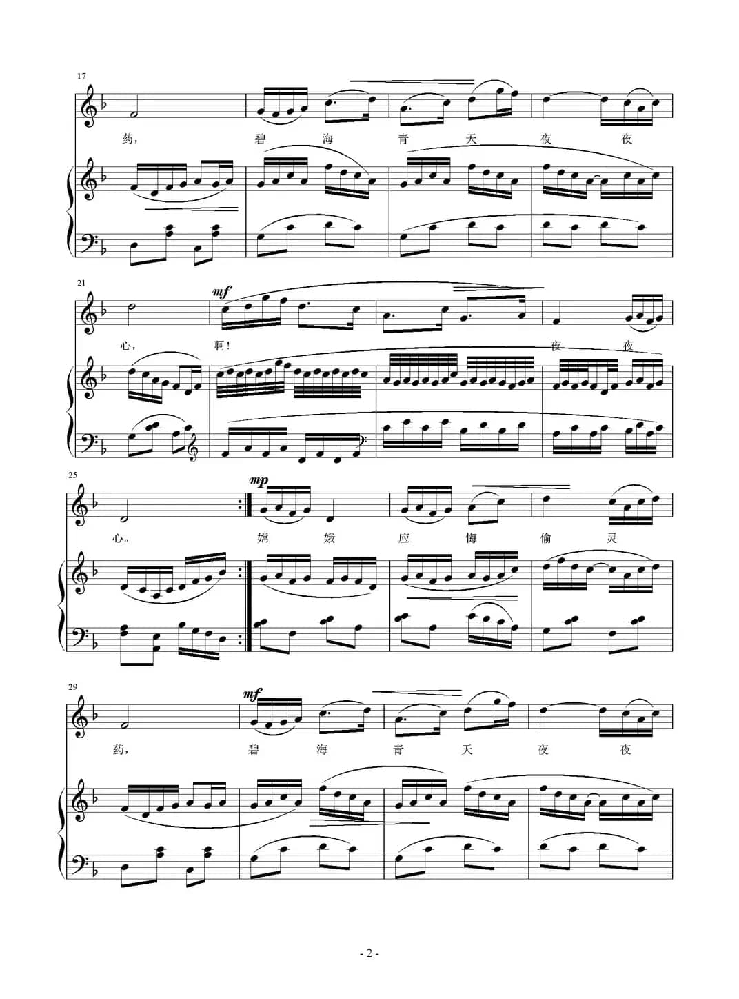 嫦娥（[唐]李商隐词 刘智强曲 正谱）