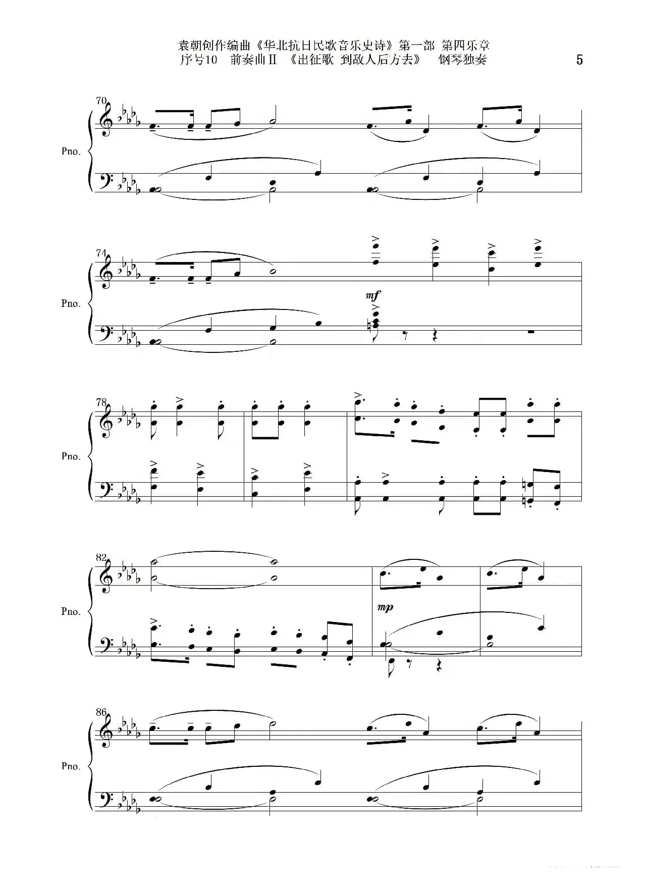 序号10前奏曲Ⅱ《出征歌  到敌人后方去》钢琴独奏