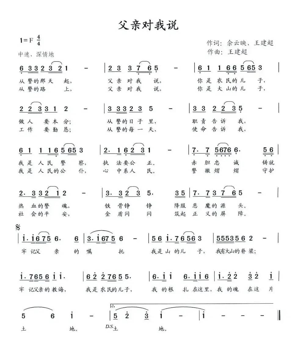 父亲对我说(佘云映词 王建超曲)