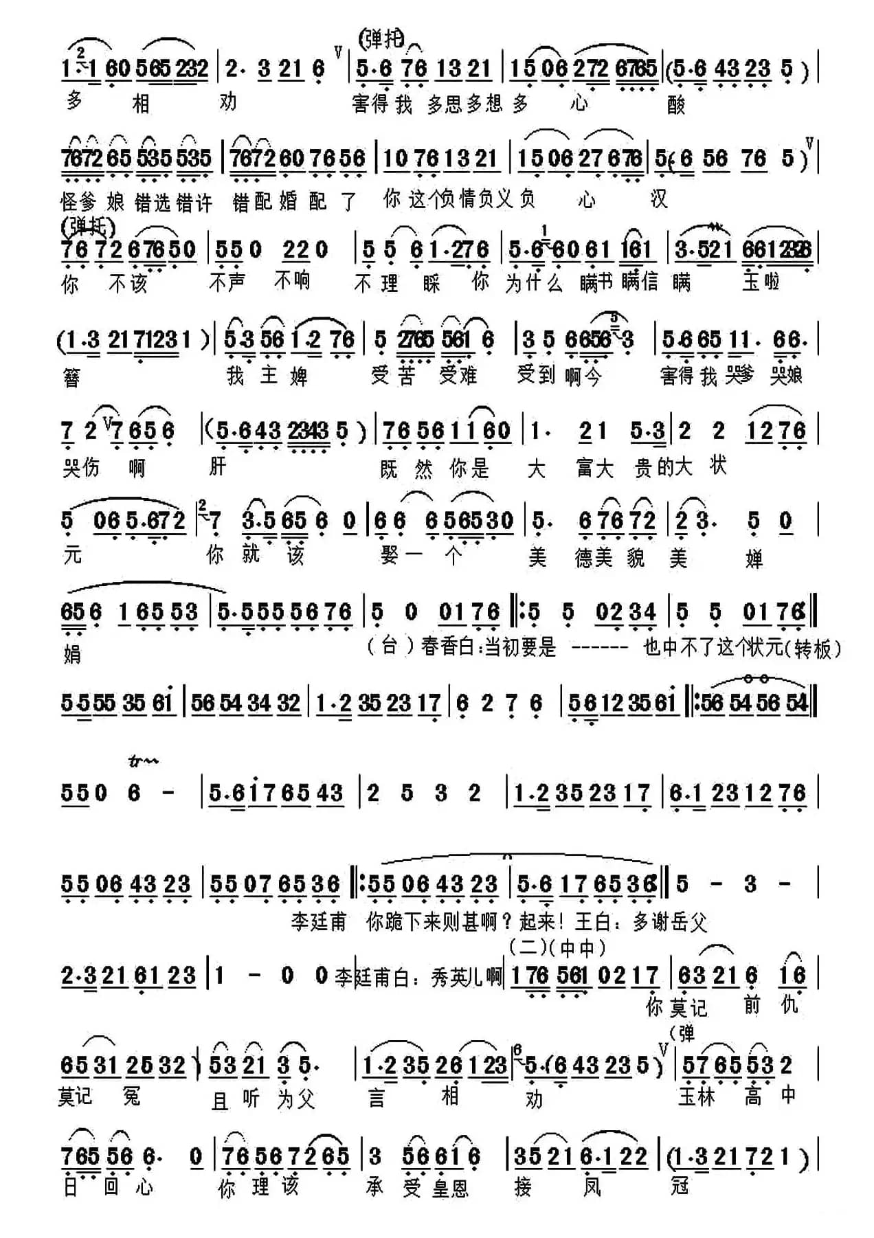 送凤冠（越剧《碧玉簪》选段、华东虎制谱版）