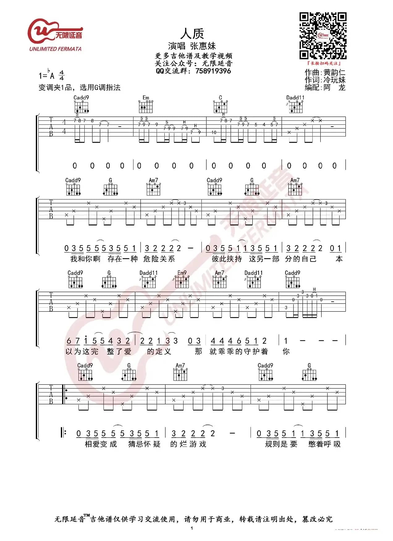 张惠妹 人质 吉他谱（无限延音编配）