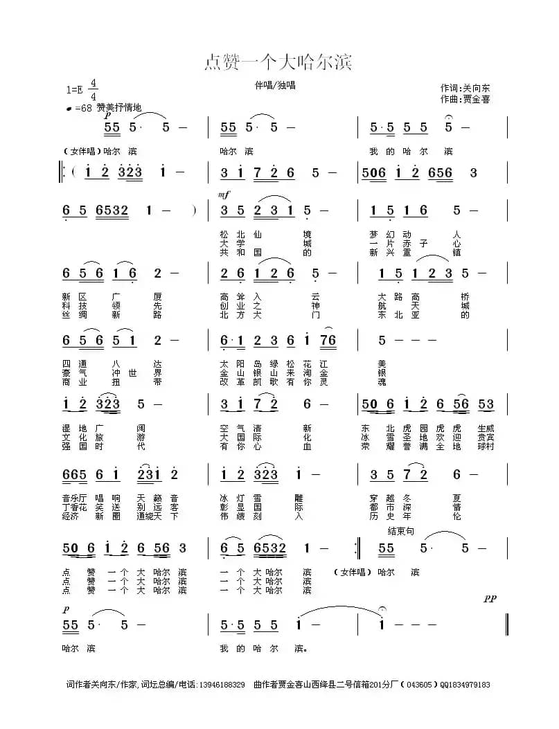 点赞一个大哈尔滨