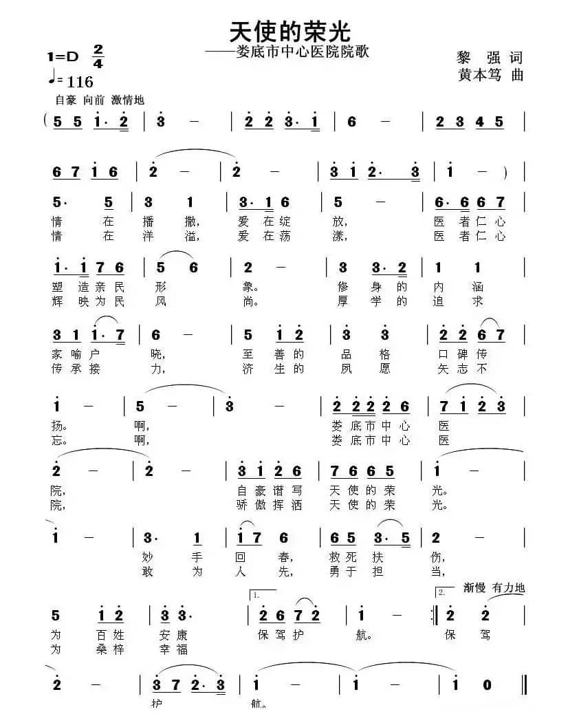 天使的荣光（黎强词 黄本笃曲）