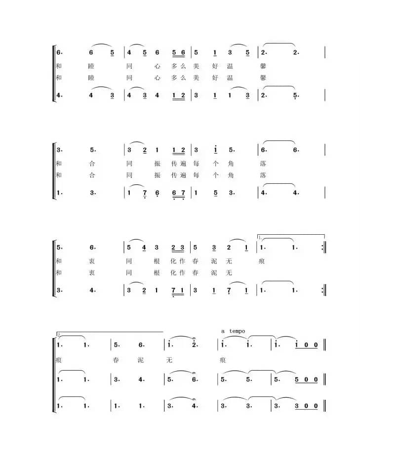 和风乐韵（少儿合唱）