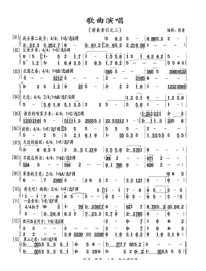 歌曲演唱（前奏索引之二）