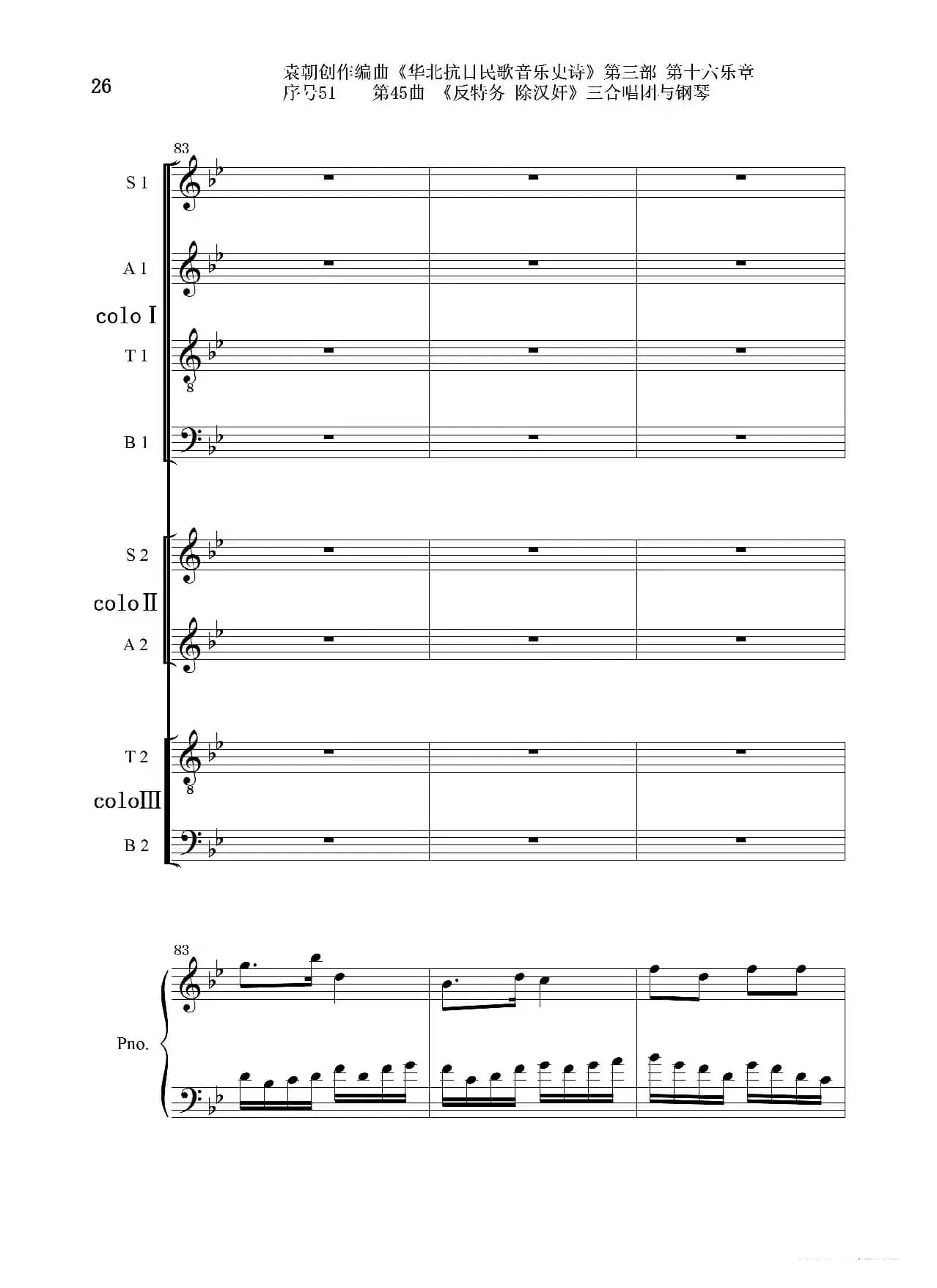 序号51第45曲《反特务 除汉奸》三合唱团与钢琴