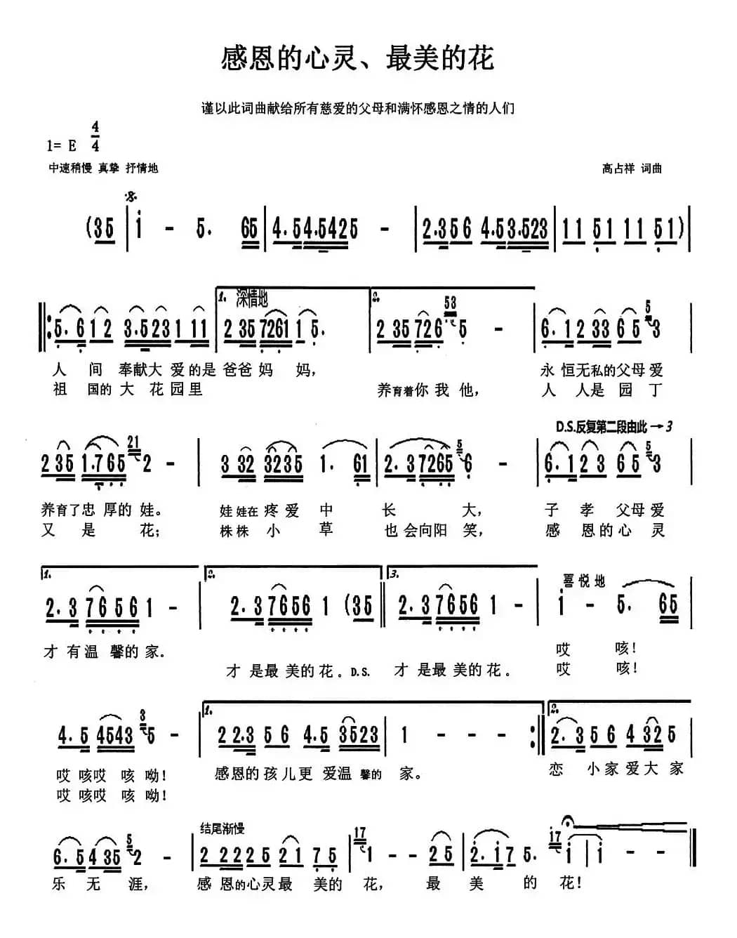 感恩的心灵、最美的花