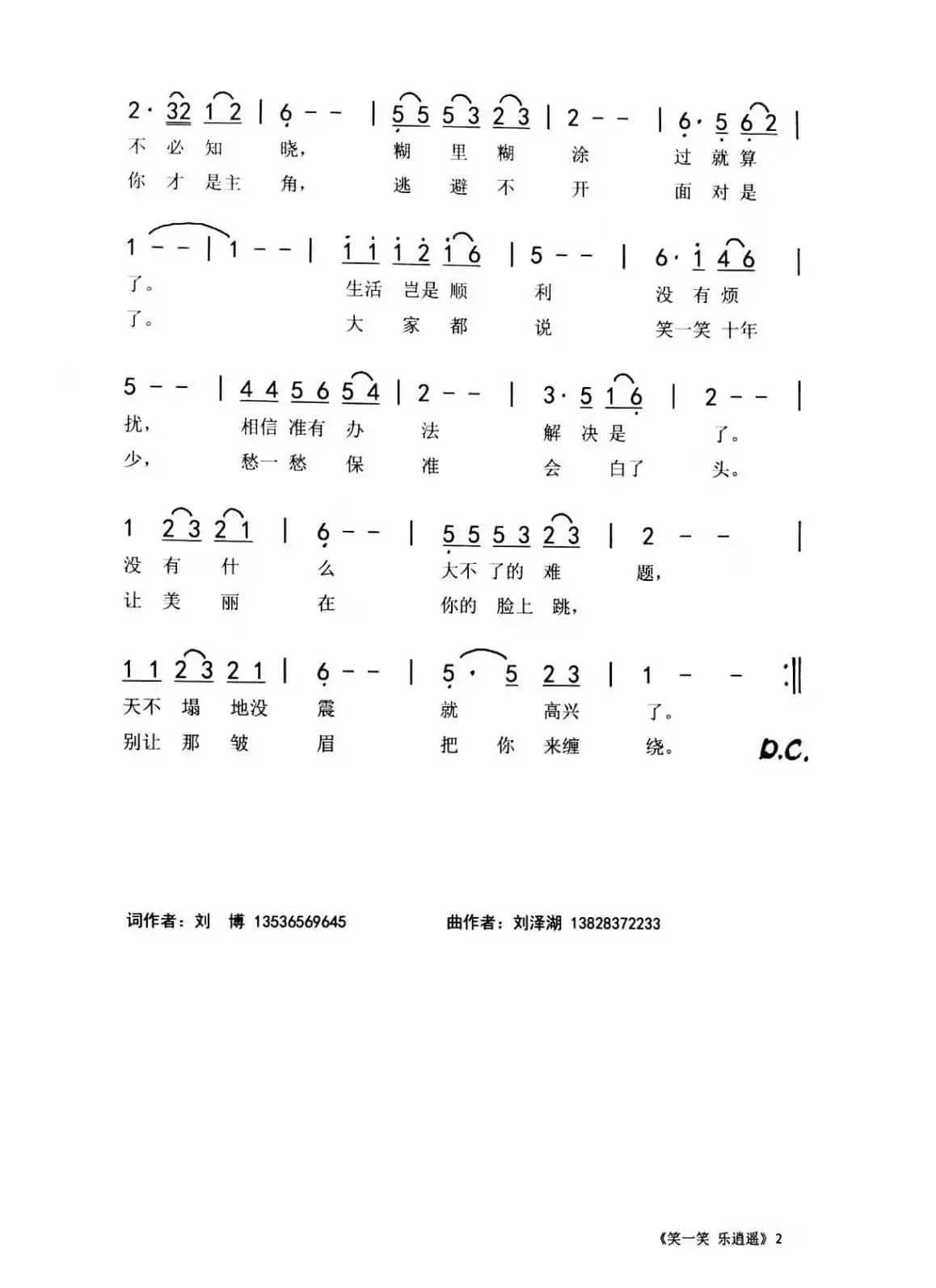 笑一笑 乐逍遥（刘博 刘泽湖作品）