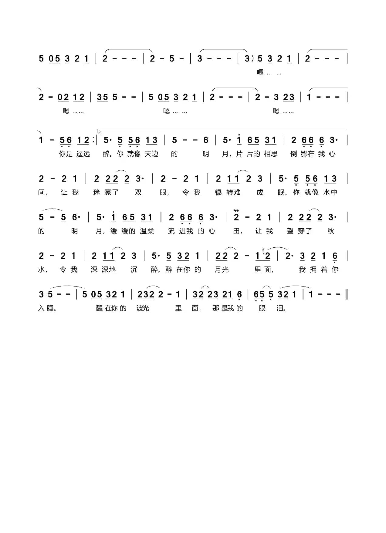 月（秦昊 词曲）