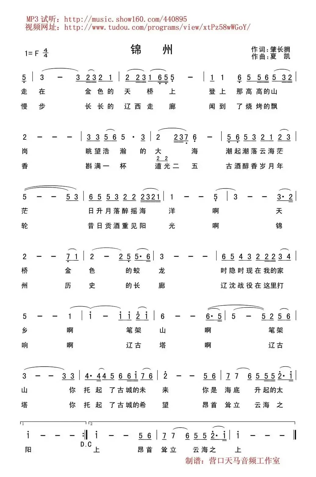 锦州（辽宁城市歌曲）