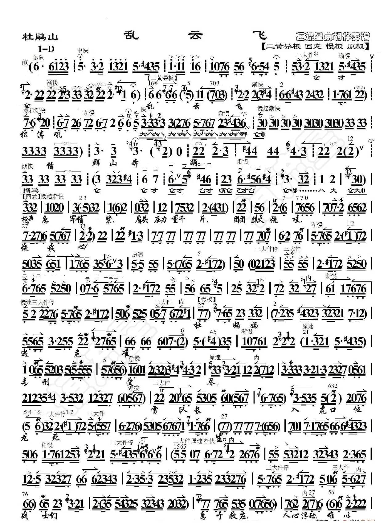 杜鹃山·乱云飞（京胡伴奏谱）