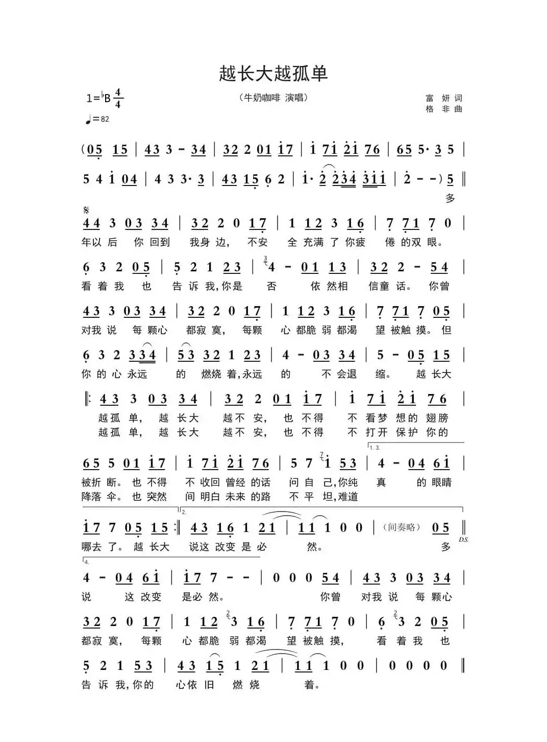 ​越长大越孤单