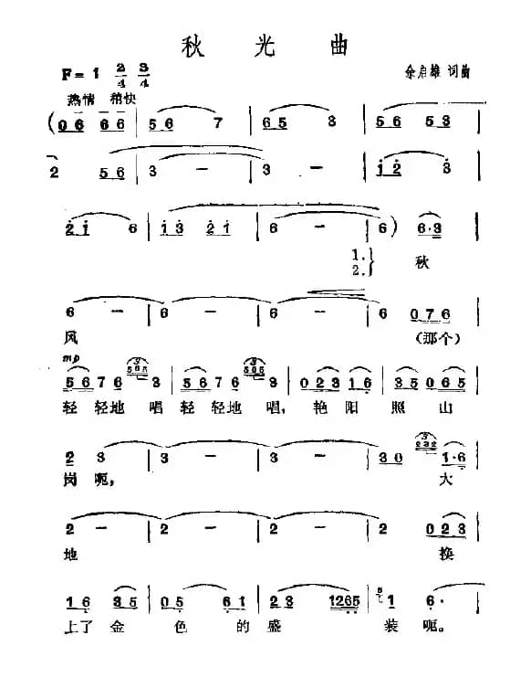 秋光曲