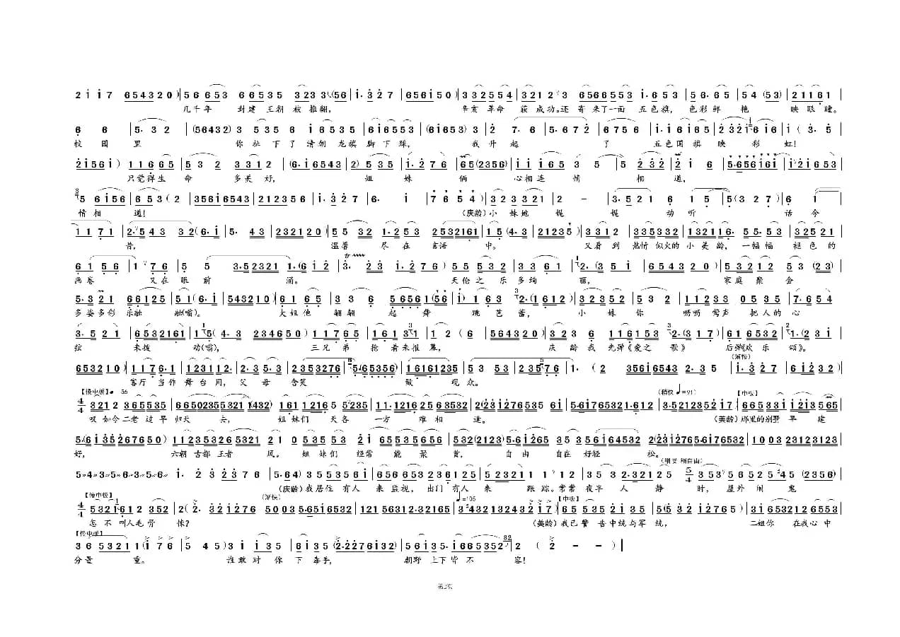 姐妹相会②（名家名段 · 沪剧）