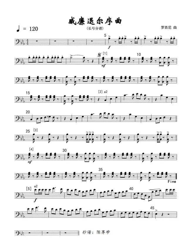 10威廉退尔序曲(军乐长号分谱)线