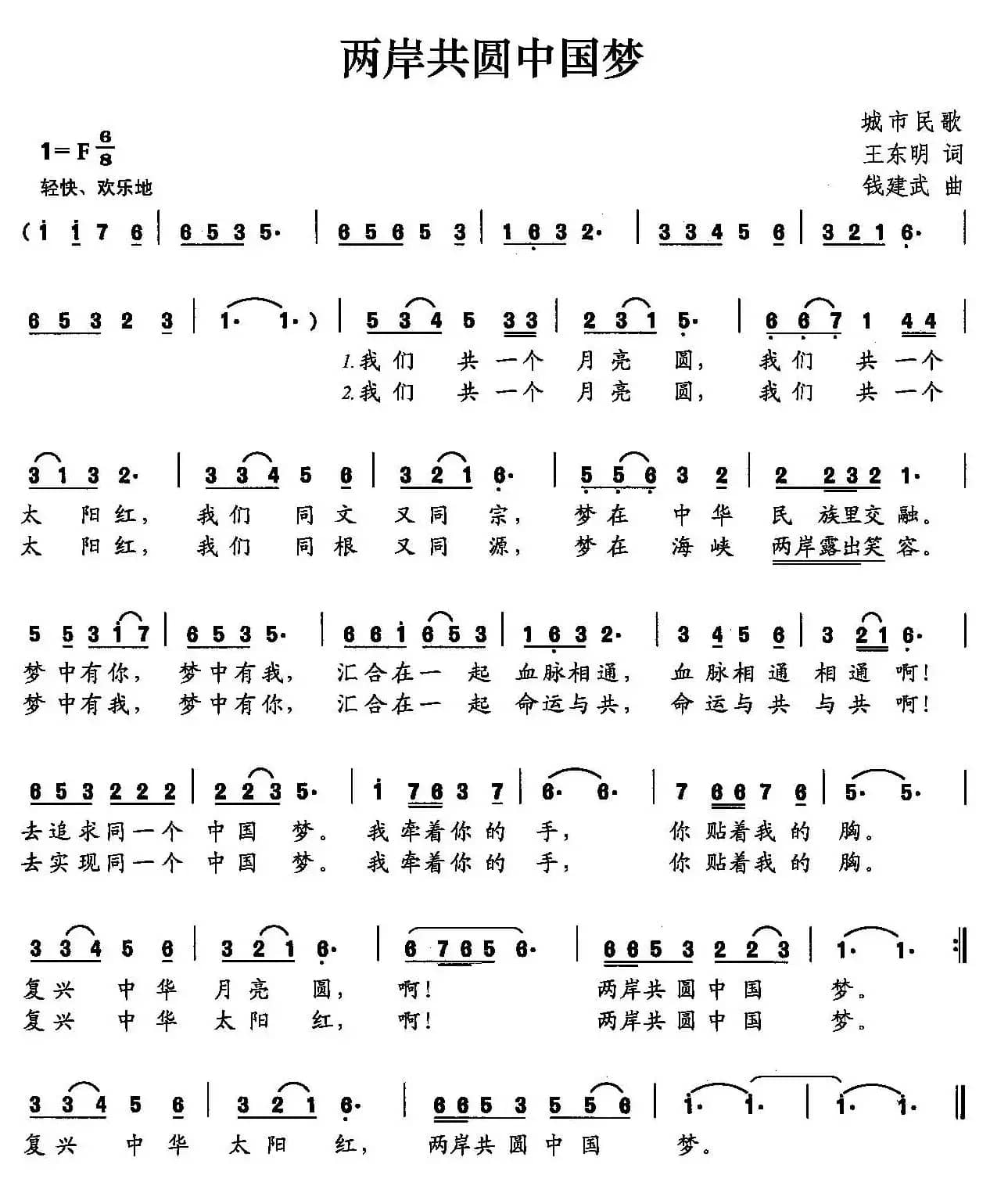 两岸共圆中国梦