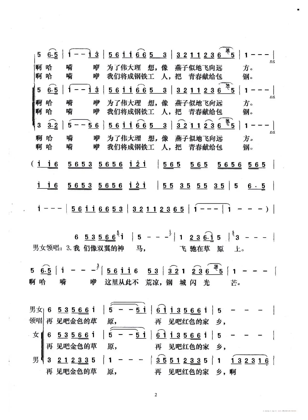草原晨曲（《草原晨曲》主题曲）