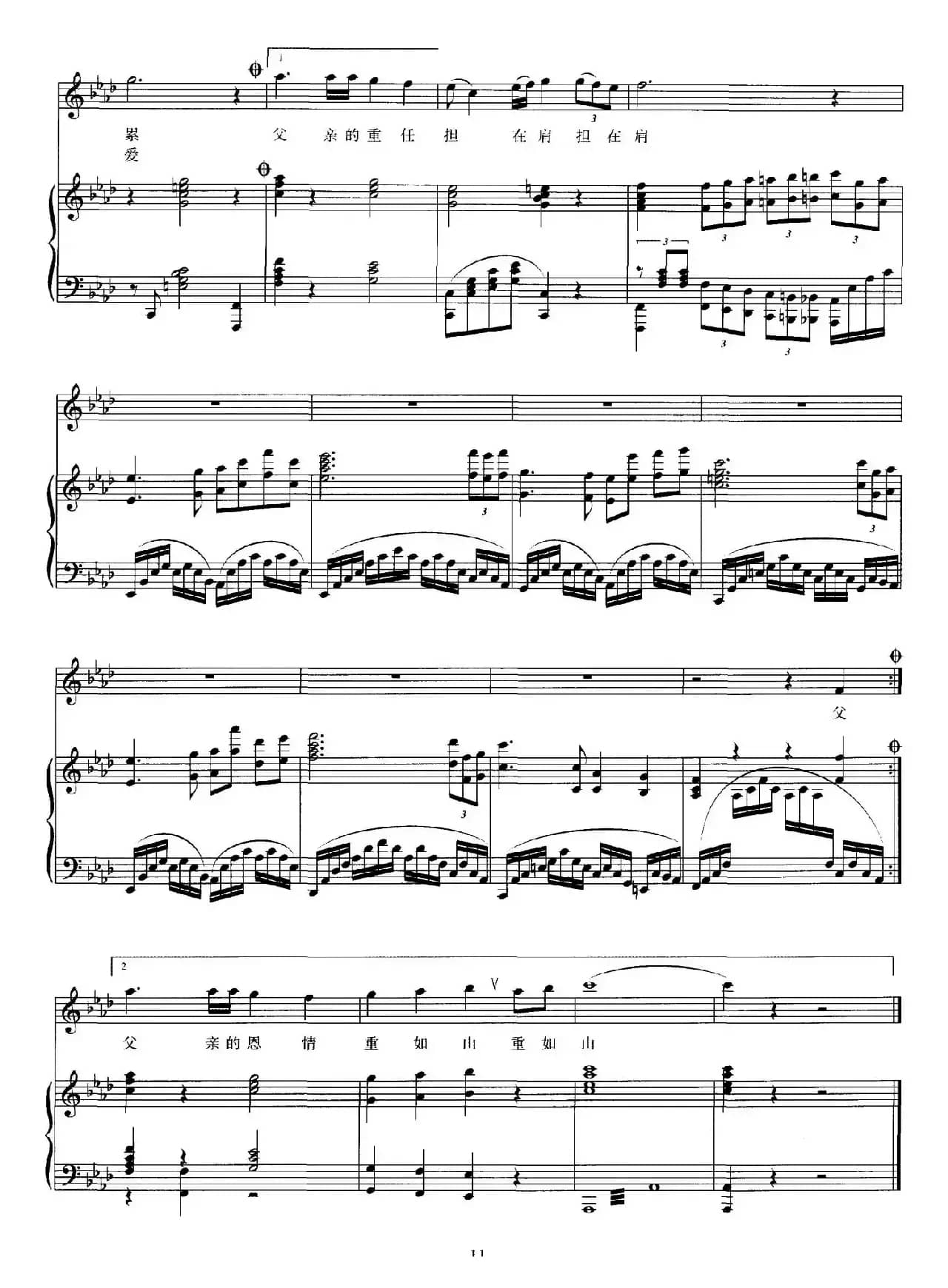 父亲的恩情重如山（正谱）