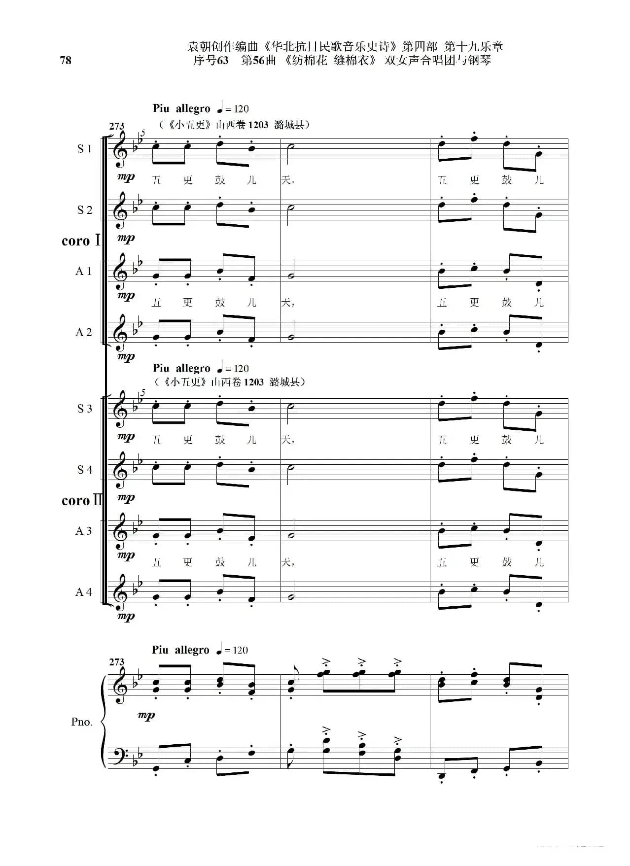 序号63第56曲《纺棉花 缝棉衣》双女声合唱与钢琴