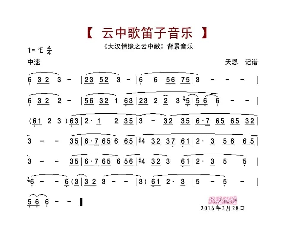 云中歌笛子音乐（大汉情缘之云中歌背景音乐）