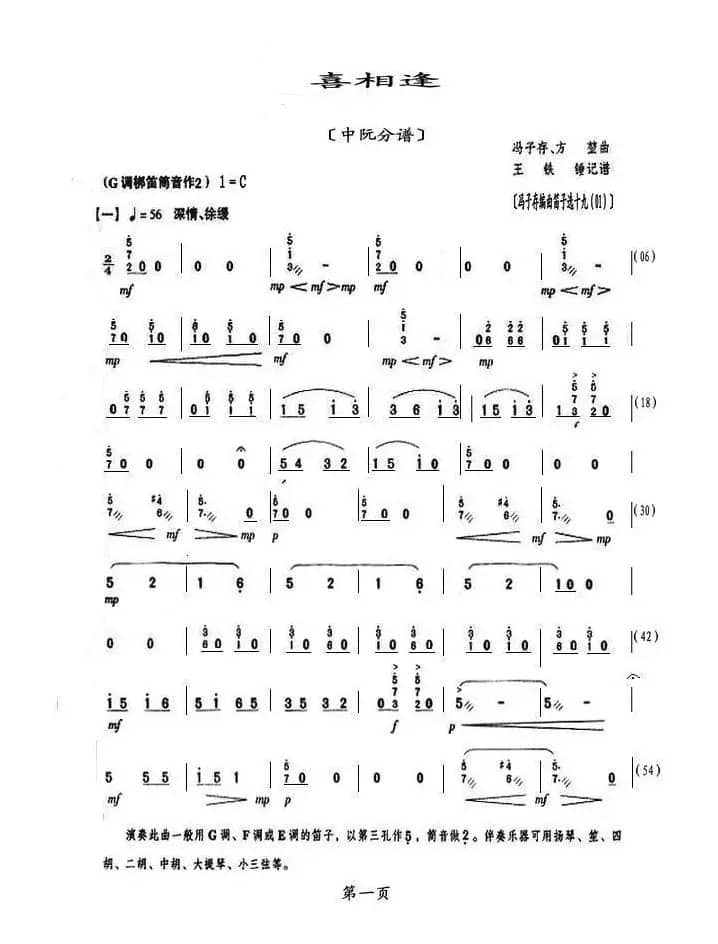 喜相逢（中阮分谱）