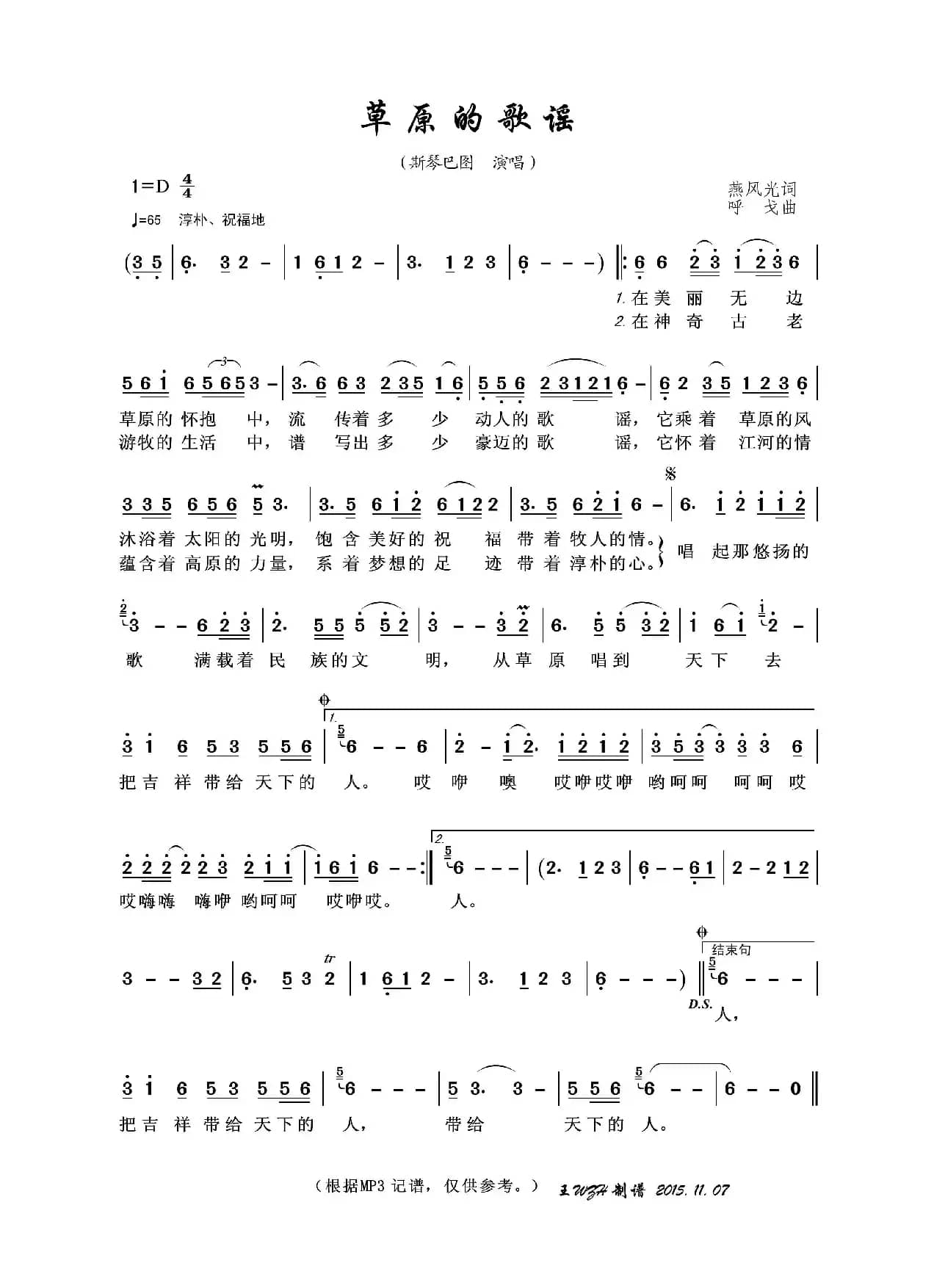 草原的歌谣（燕风光词 呼戈曲）