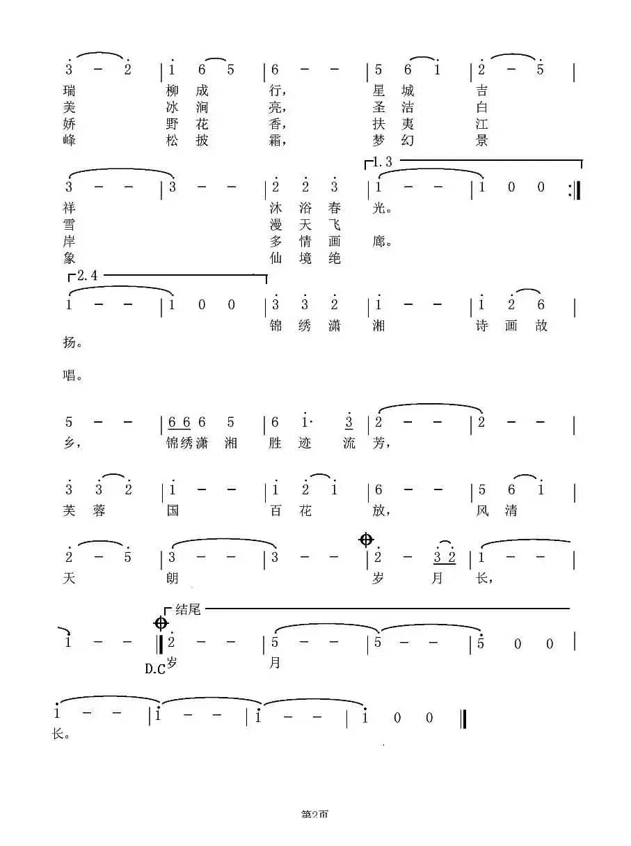 锦绣潇湘（周兴词 李建昌曲）