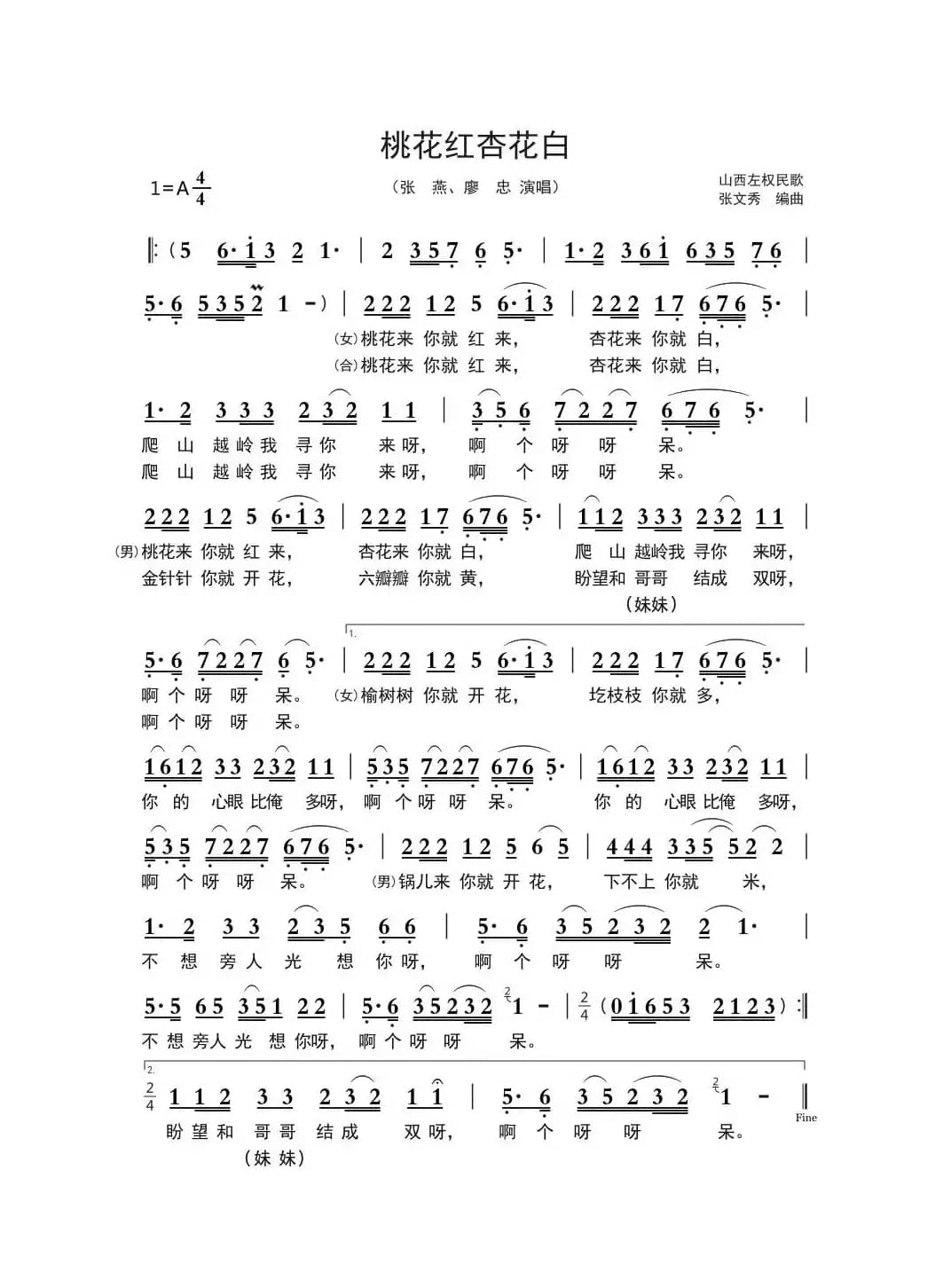 ​桃花红杏花白（张文秀编曲、张燕 廖忠演唱版）