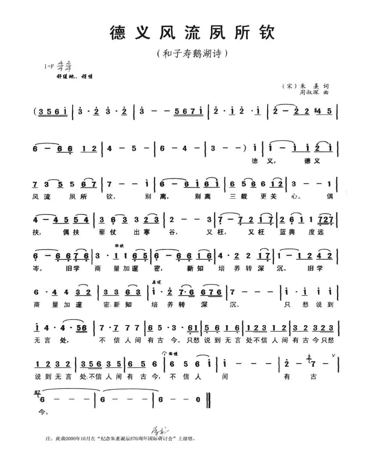 德义风流夙所钦