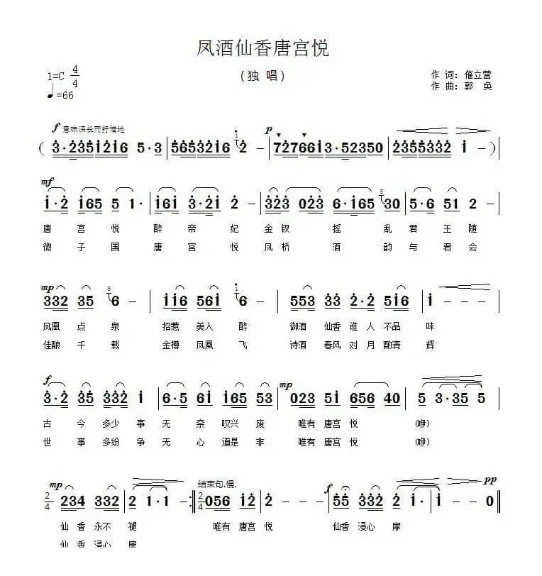 凤酒仙香唐宫悦