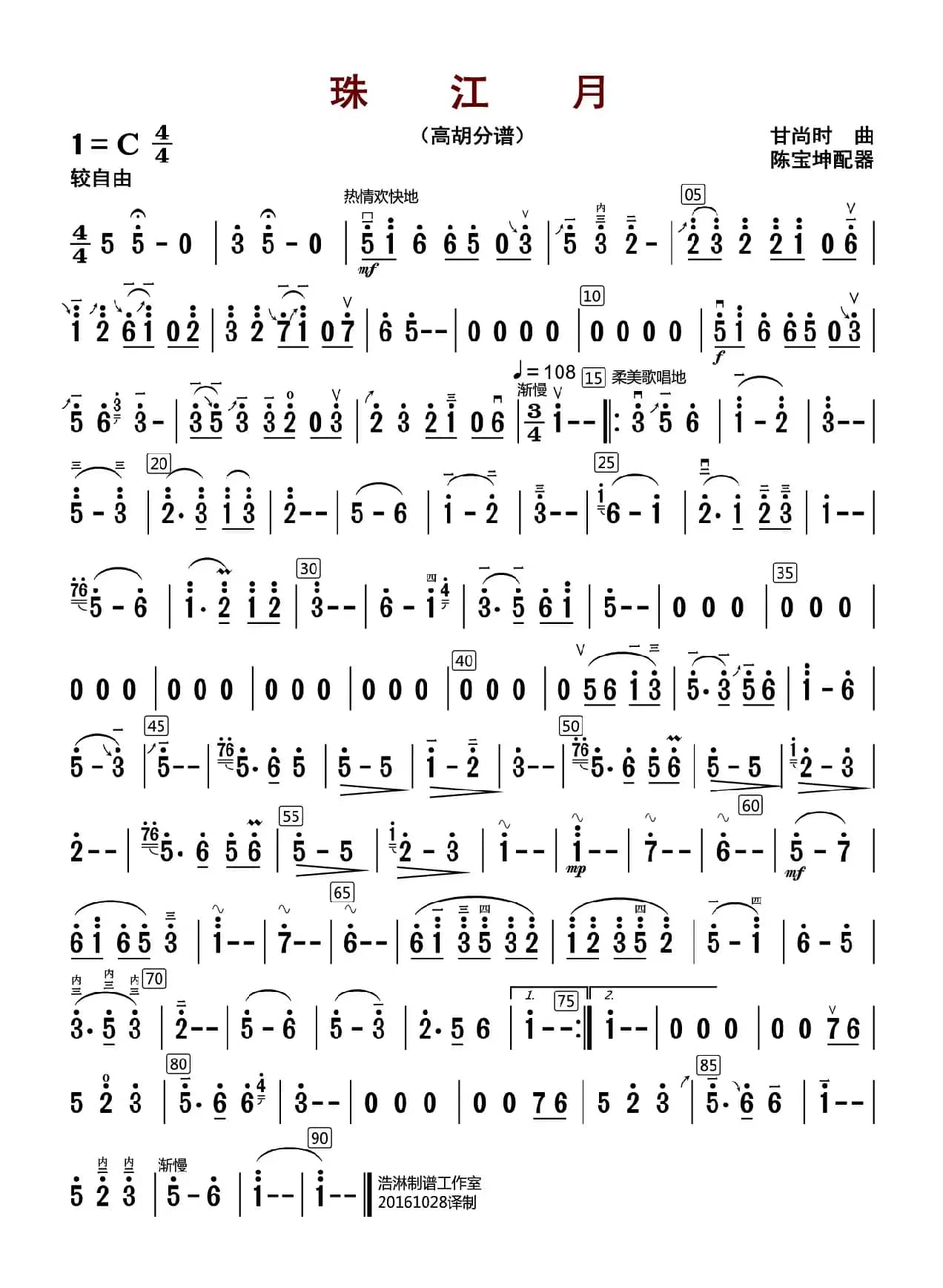 珠江月（高胡分谱）