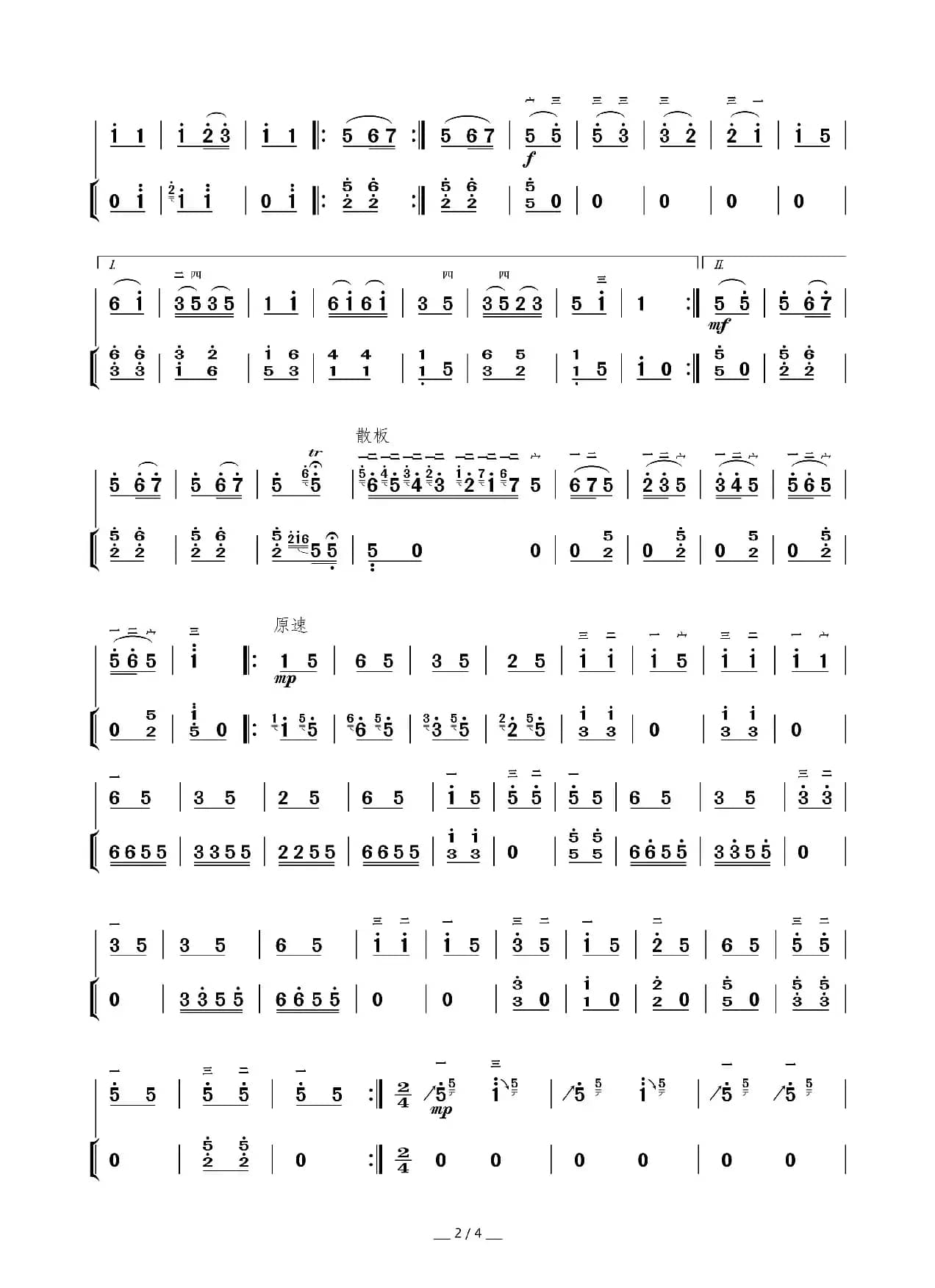 空山鸟语（二胡曲）